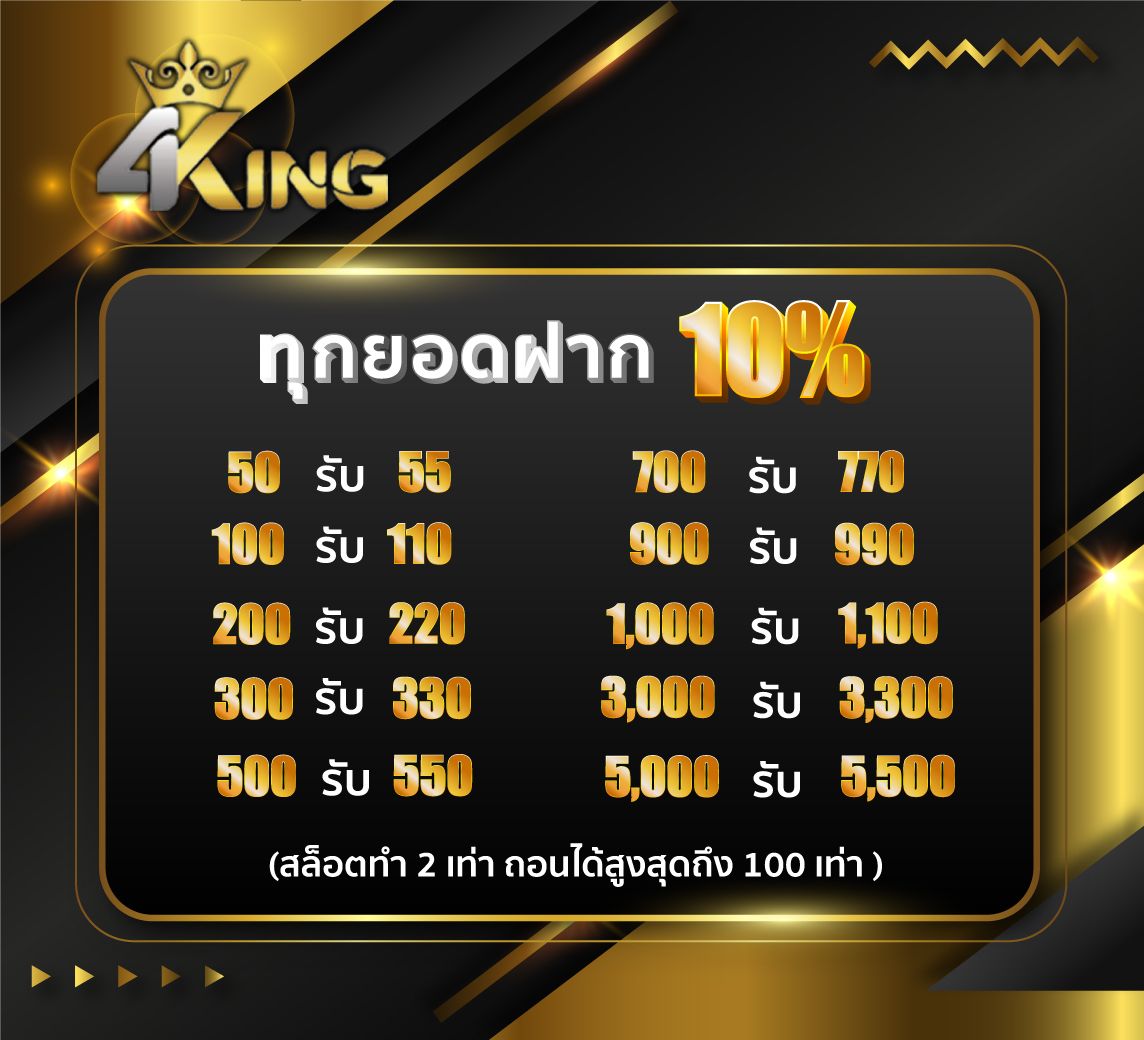 4 king สล็อต